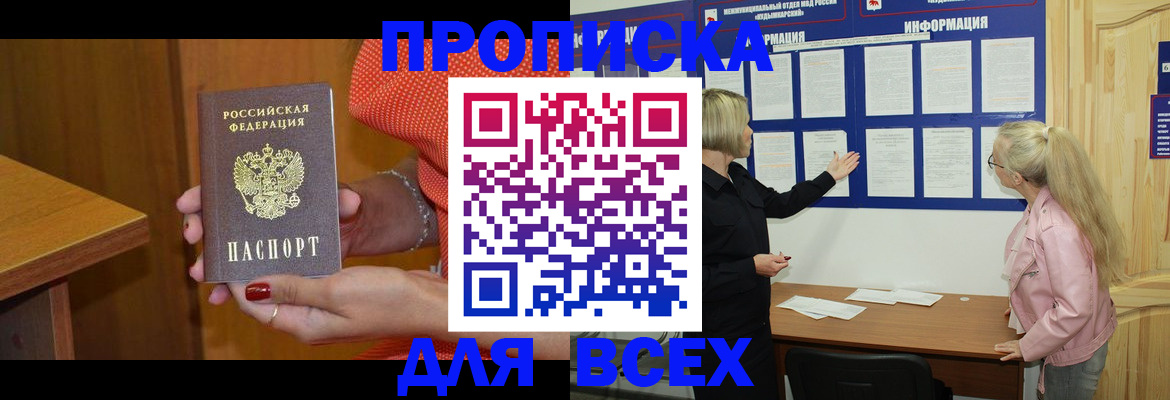 временная регистрация законно в Моздоке