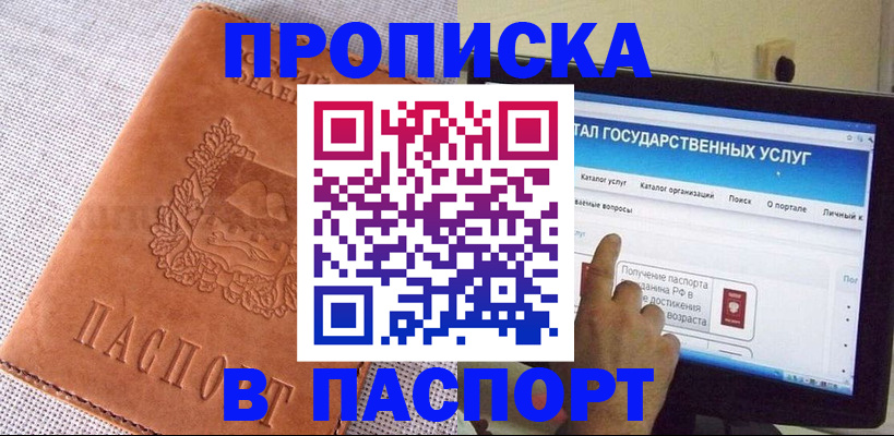 прописка для кредита в Моздоке